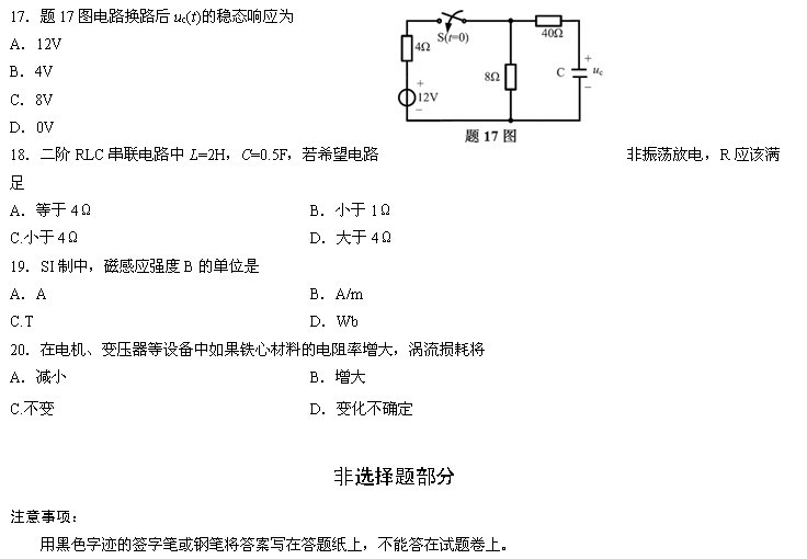 浙江省2014年4月高等教育自学考试电工原理试题