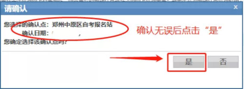河南成人自考报名流程！(图4)