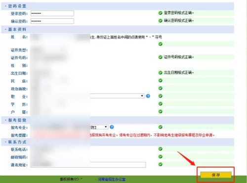 河南成人自考报名流程！(图5)