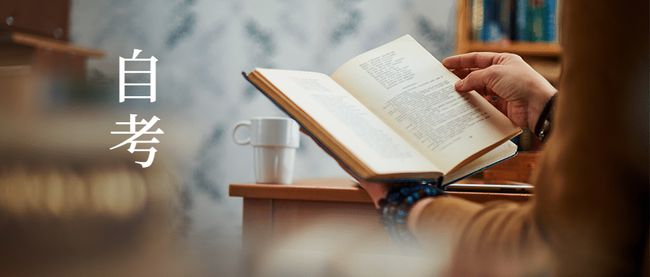 河南高等自学考试与成人高考之间有何区别吗？