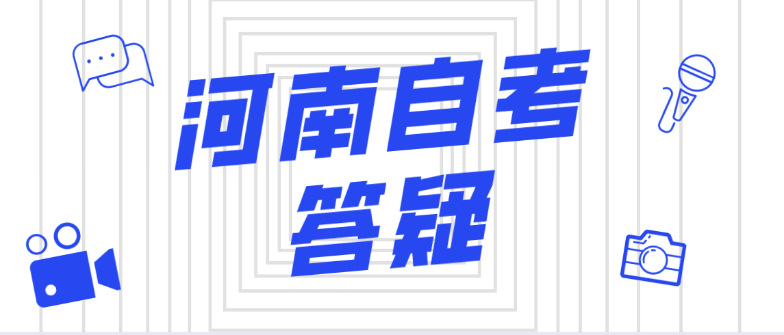河南省2021年10月自考报考费用!