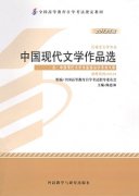 河南自考教材中国现代文学作品选