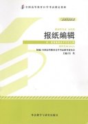 河南自考教材报纸编辑