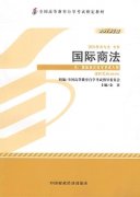 河南自考教材国际商法
