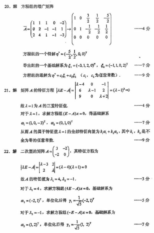 全国2016年4月自考02198线性代数真题及答案 全国2016年4月自考02198线性代数真题及答案