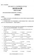 河南省2020年8月自学考试本科英语语法真题