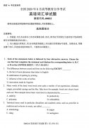 河南省2020年8月自学考试本科00832英语词汇学真题