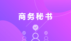 050102现代文秘（专科）专业计划