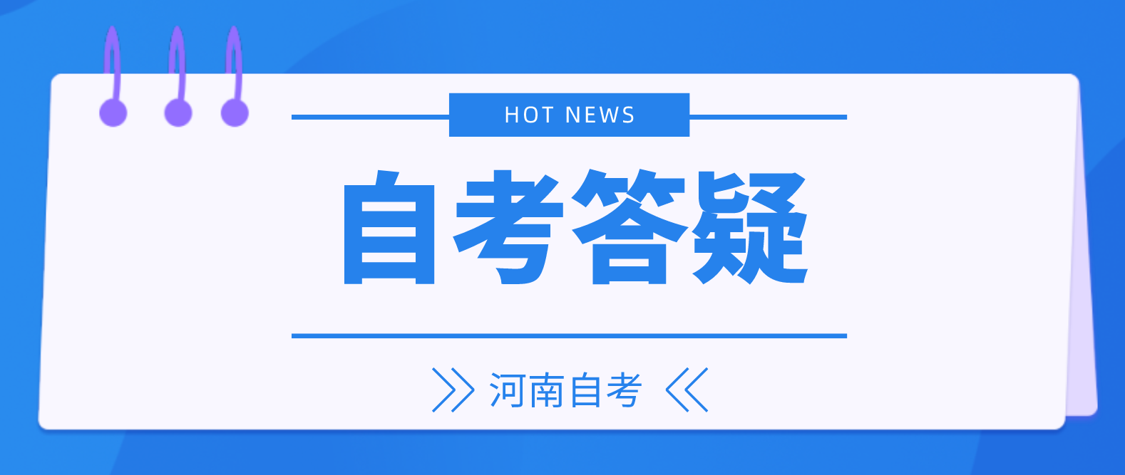 河南自考考研应该选择什么专业？
