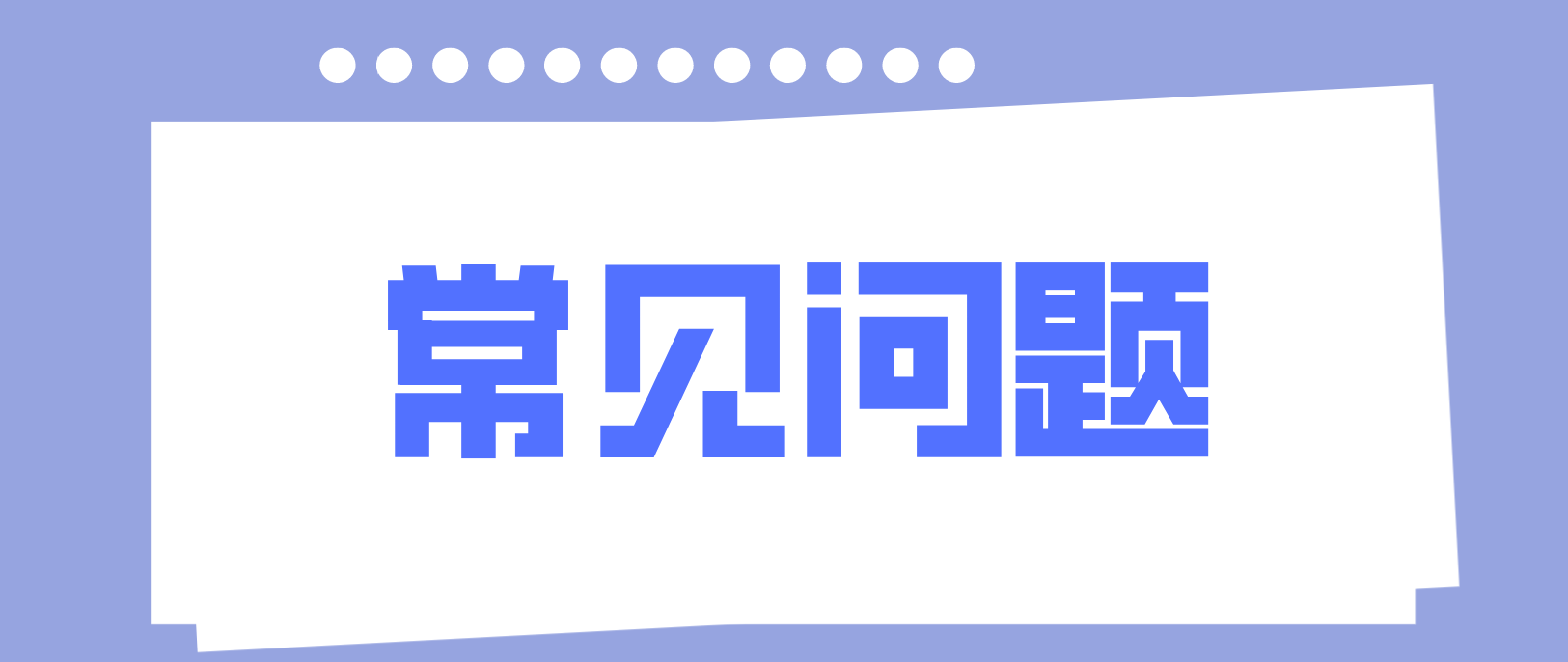 河南自考学习问题解答汇总！