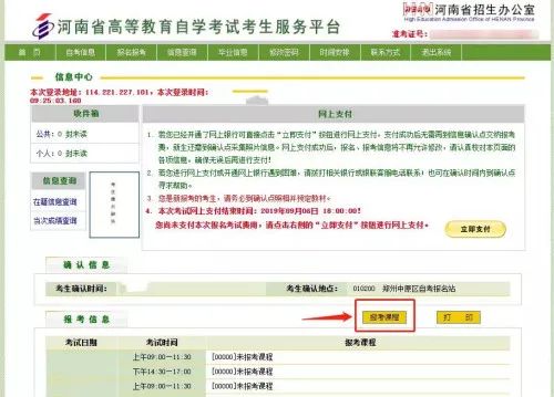 5、记录准考证号，选择课程