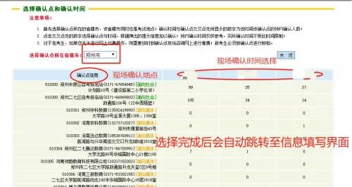 3、选择现场确认地点及时间