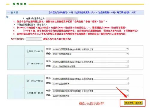 6、支付课程报名费用