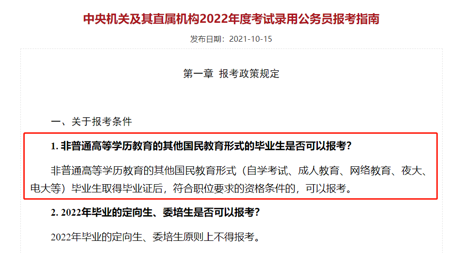 河南自考的学历可以考公务员吗？