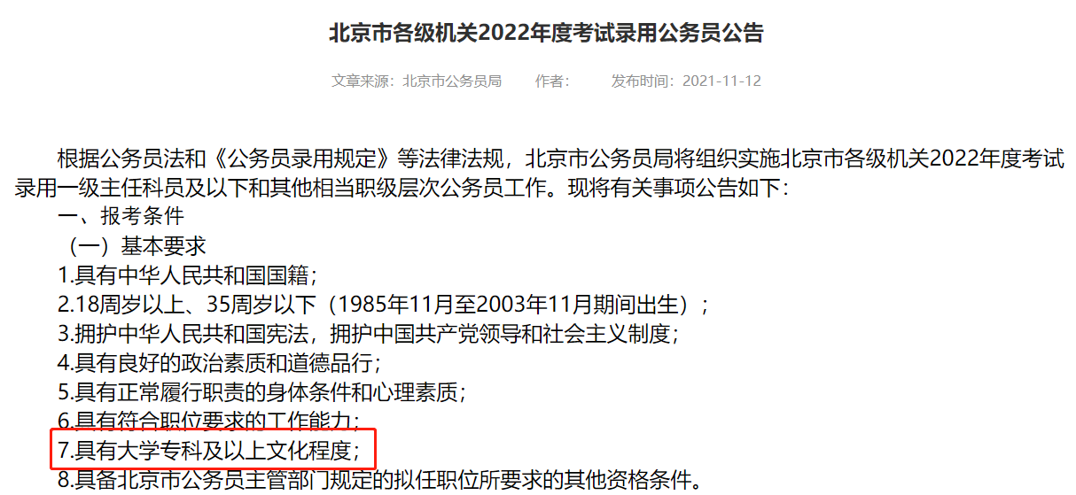 河南自考的学历可以考公务员吗？