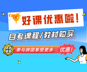 河南自考教材/课程购买咨询处；100%正版保证
