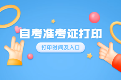 怎样预防河南自考准考证丢失？